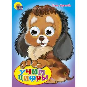 

Учим цифры