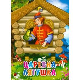 

Царевна-лягушка