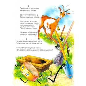 

Федорино горе. Чуковский К.