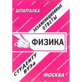 

Физика