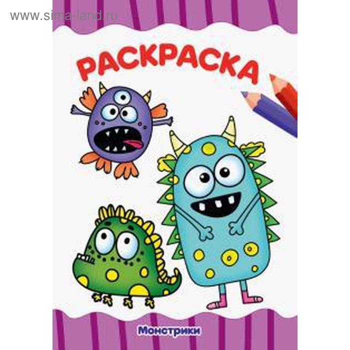 

Раскраска «Монстрики», А4