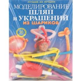

Моделирование шляп и украшений из шариков + насос + шарики