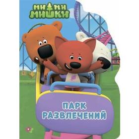 

Парк развлечений