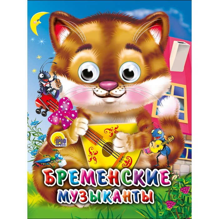 

Бременские музыканты