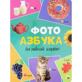 

Английский алфавит