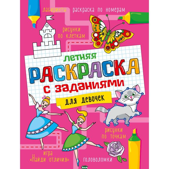 

Для девочек
