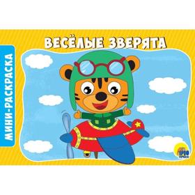 

Веселые зверята