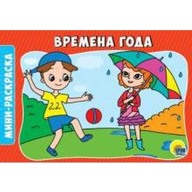 

Времена года