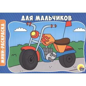 

Для мальчиков