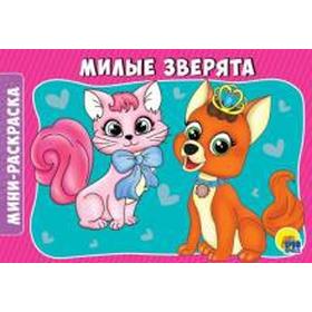 

Милые зверята