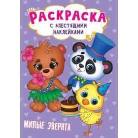 

Милые зверята
