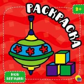 

Мои игрушки