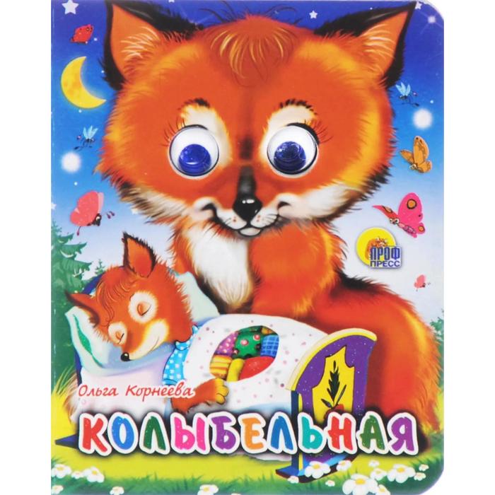

Колыбельная. Корнеева О.