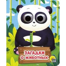 

Загадки о животных. Купырина А.