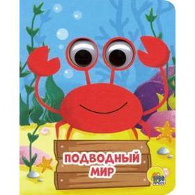 

Подводный мир