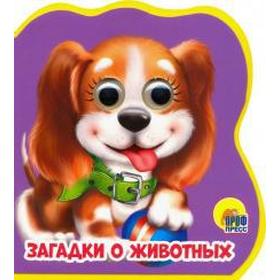 

Загадки о животных. Купырина А.