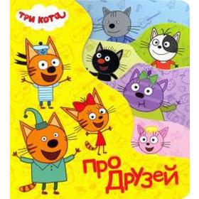 

Про друзей. Купырина А.