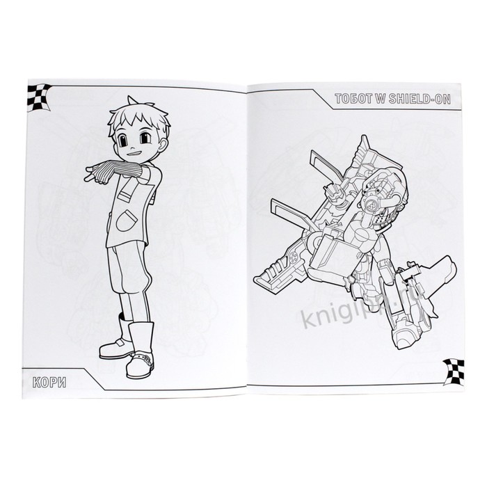 

Раскраска «Хранители порядка», Tobot, Тылик Н.