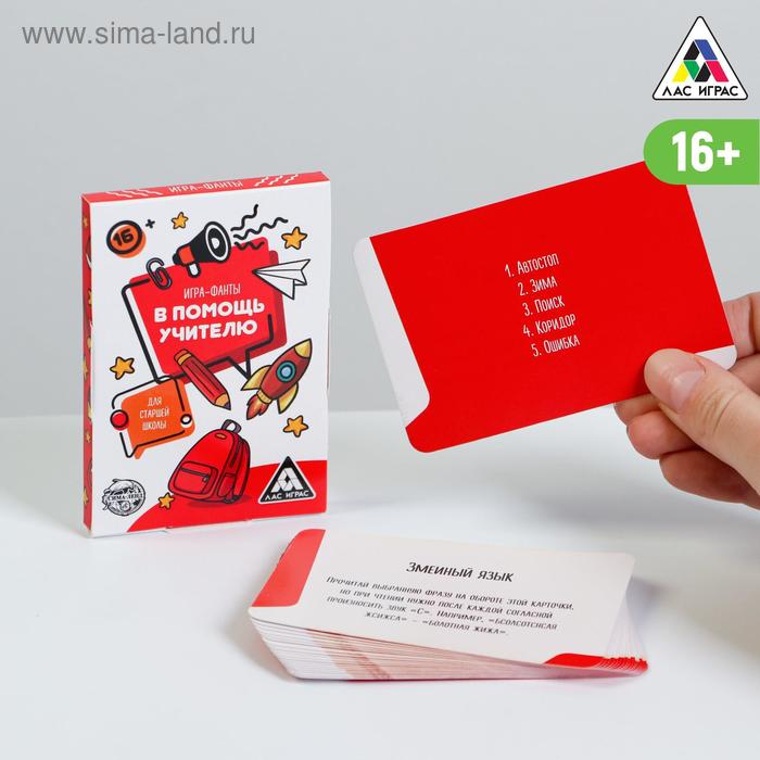 

Игра-фанты «Для старшей школы», 20 карт