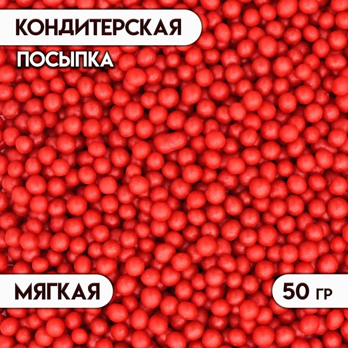 Драже сахарное «Бисер цветной», красный, 50 г