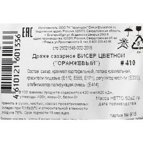 

Драже сахарное «Бисер цветной», оранжевый, 50 г