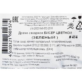 

Драже сахарное «Бисер цветной», зелёный, 50 г