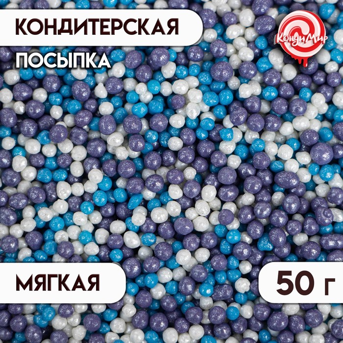 

Посыпка кондитерская "Бисер", сиреневый, голубой, серебро, 50 г