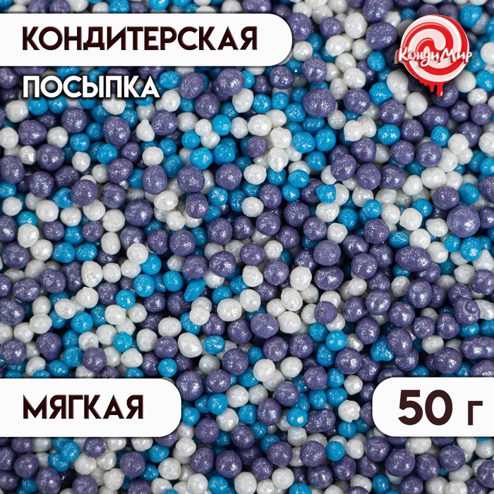 Посыпка кондитерская Бисер, сиреневый, голубой, серебро, Пасха, 50 г