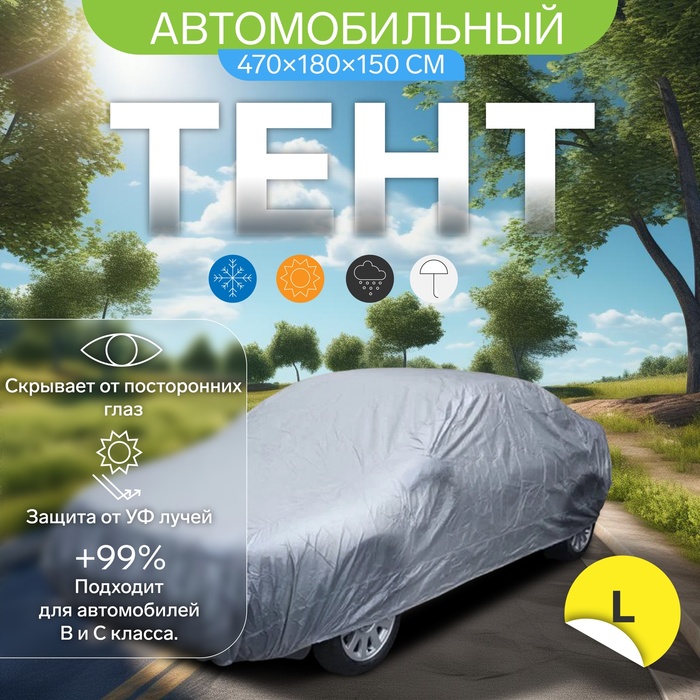 фото Тент автомобильный cartage, водонепроницаемый, полиэстер, "l" , 470×170×120 см