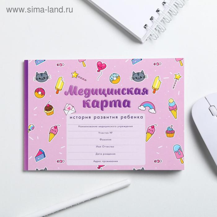 

Медицинская карта 60 листов "Стикеры"