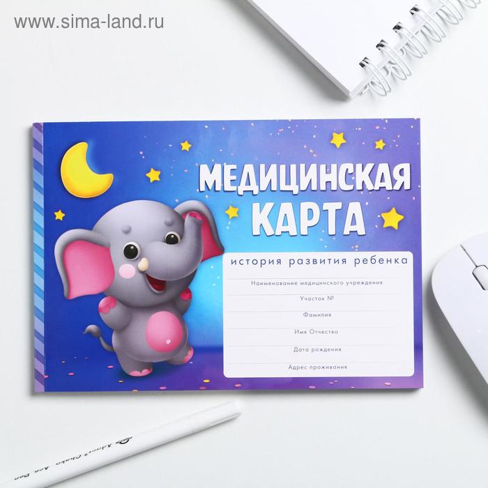 

Медицинская карта ребенка Форма №112/у "Слоненок", 60 листов
