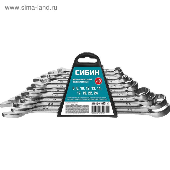 Набор комбинированных гаечных ключей СИБИН 27089-H10_z01, 6 - 14 мм, 10 штук