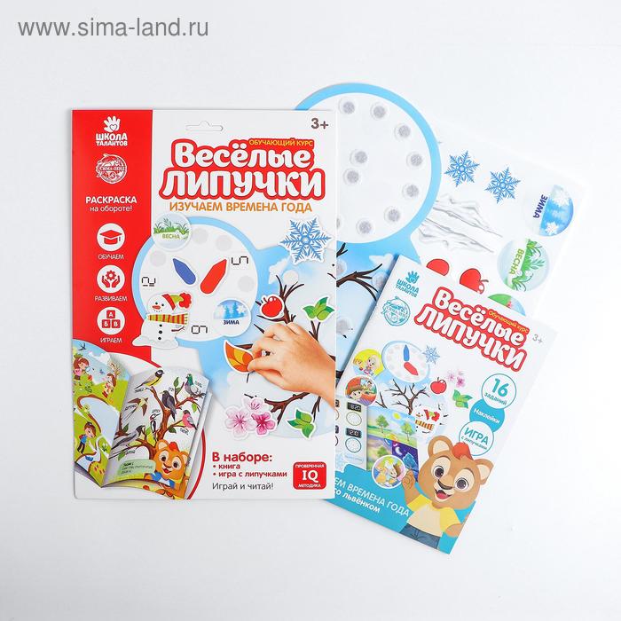 

Весёлые липучки «Изучаем времена года»