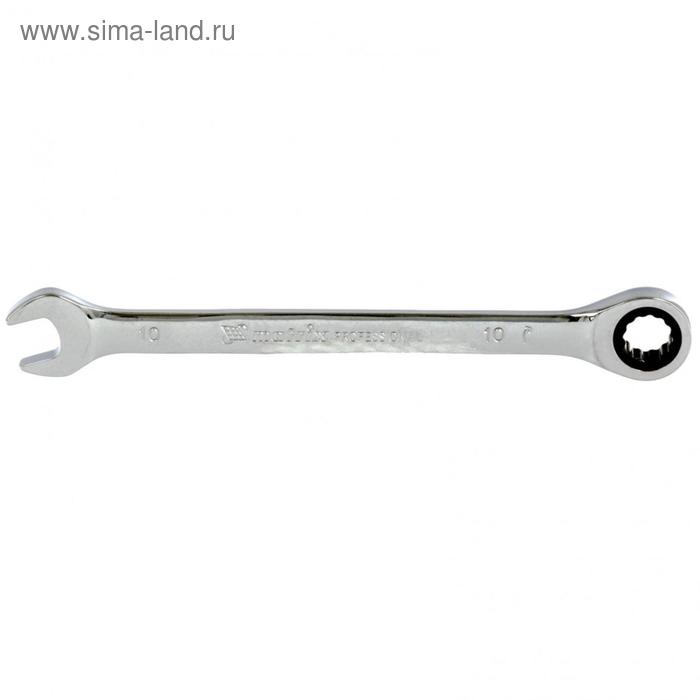Ключ комбинированный Matrix 14803, трещоточный, 10 мм ключ комбинированный 22 мм трещоточный реверс arnezi r1030422 arnezi арт r1030422
