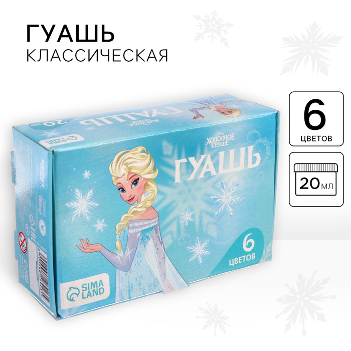 

Гуашь 6 цветов х 20 мл, «Холодное сердце»