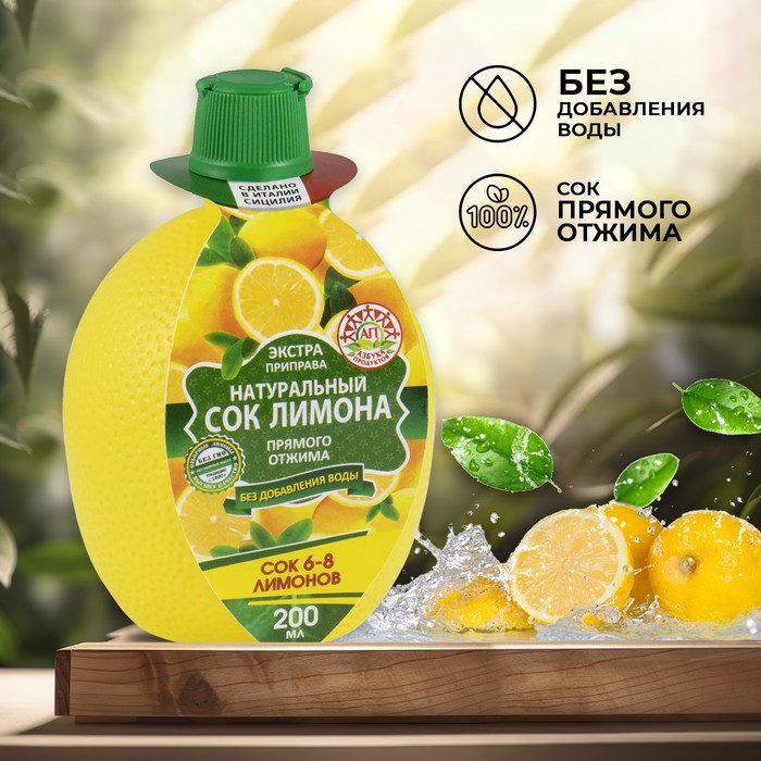 Натуральный сок Азбука продуктов лимон, 200 мл сок лимона азбука продуктов натуральный 1 л