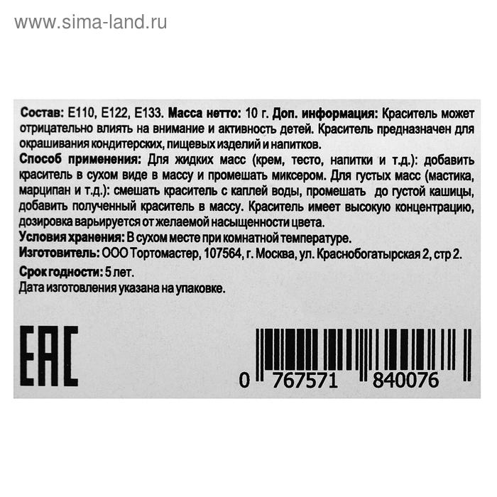 Краситель сухой MIXIE, водорастворимый, мистический чёрный, 10 г