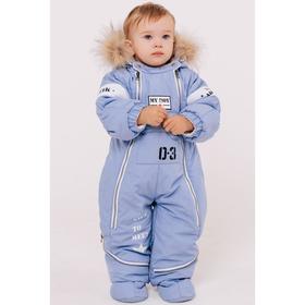 

Комбинезон-трансформер «Брендон», рост 80 см, цвет голубой