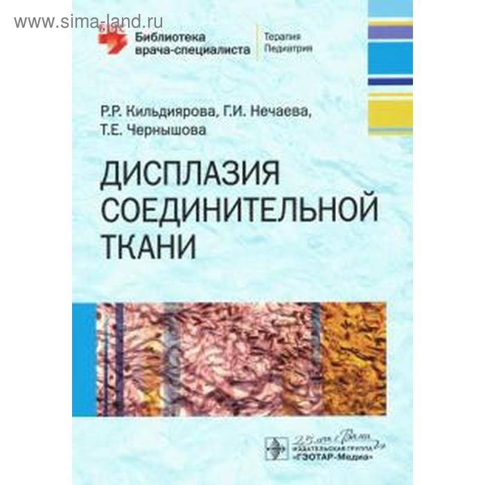 

Дисплазия соединительной ткани. Кильдиярова Р.