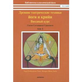 

Сарасвати Сатьянанда: Древние тантрические техники йоги и крийи