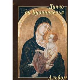 

Дуччо ди Буонинсенья. Астахов А.
