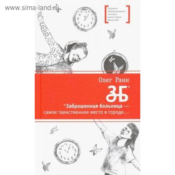

Заброшенная больница — самое таинственное место в городе...