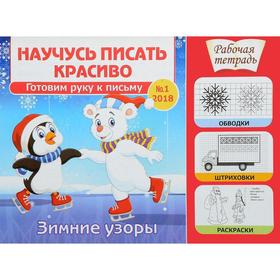 

Зимние узоры. №1 (2018)