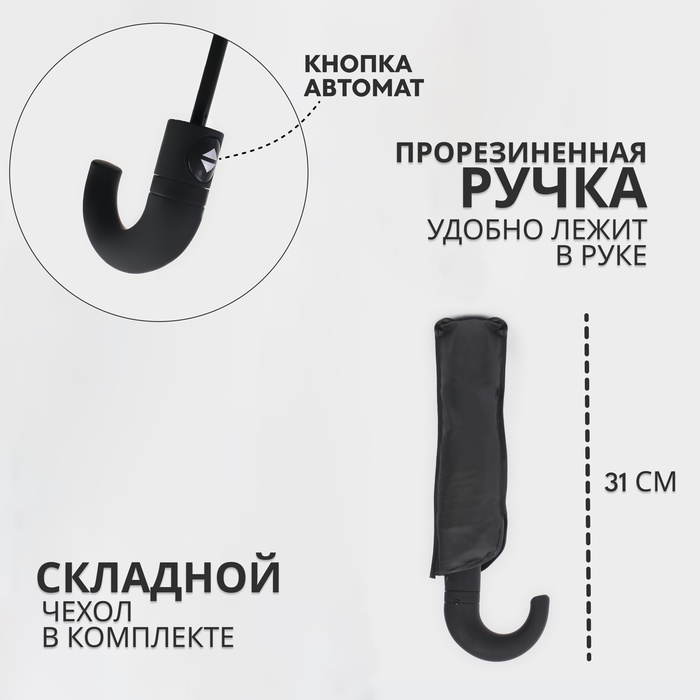 Зонт автоматический «Однотонный», 3 сложения, 8 спиц, R = 50 см, цвет чёрный