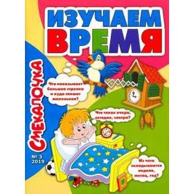 

Изучаем время. Наумова О.