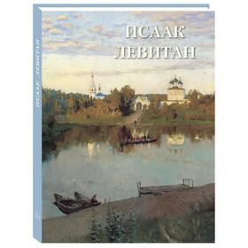 

Исаак Левитан. Астахов А.