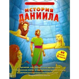 

История Даниила + 60 стикеров и 5 сюжетов