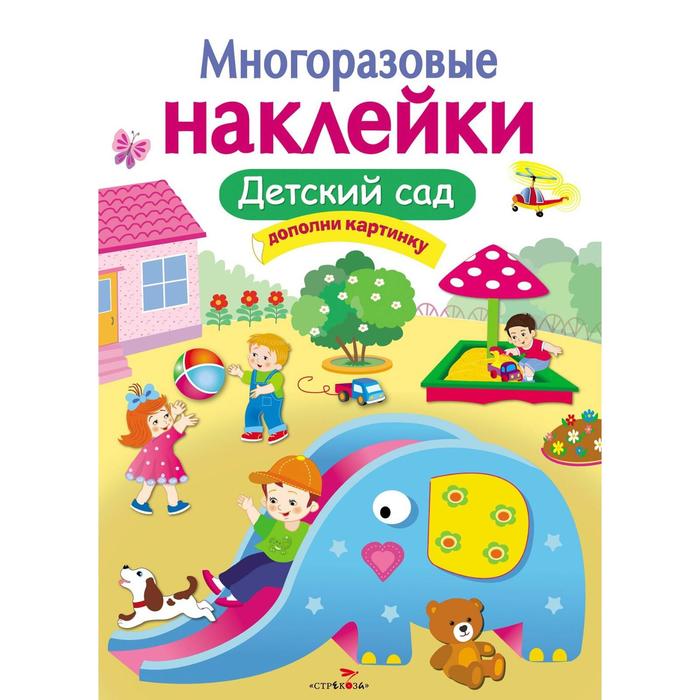 

Детский сад