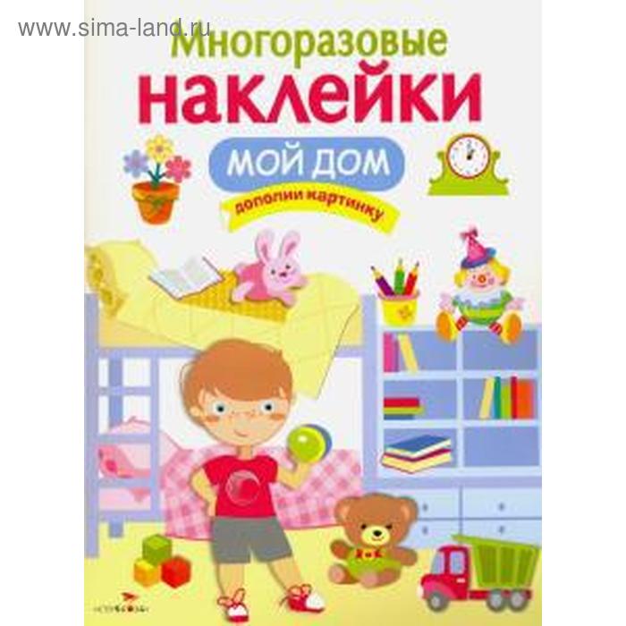 

Мой дом