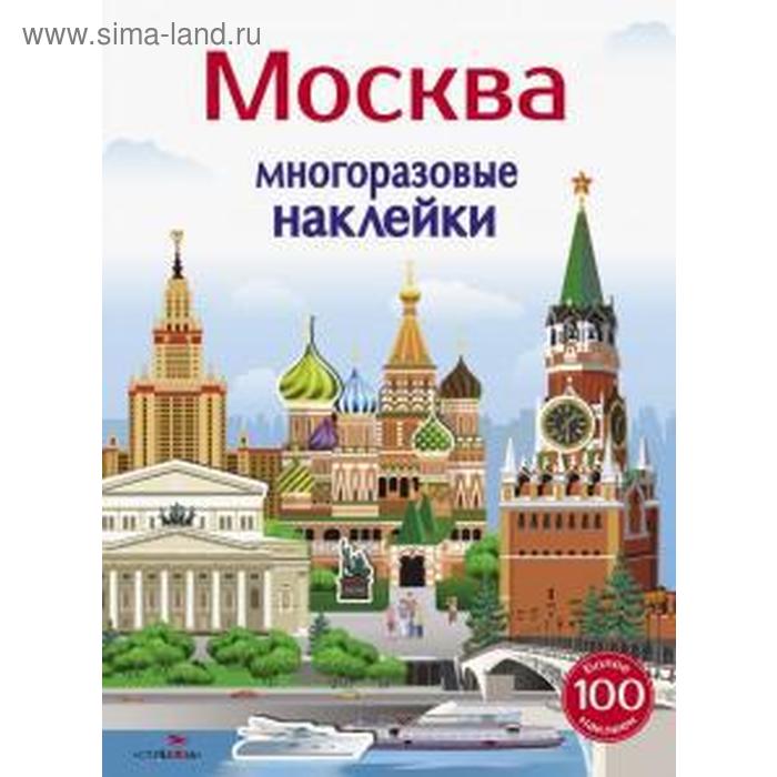 Москва москва